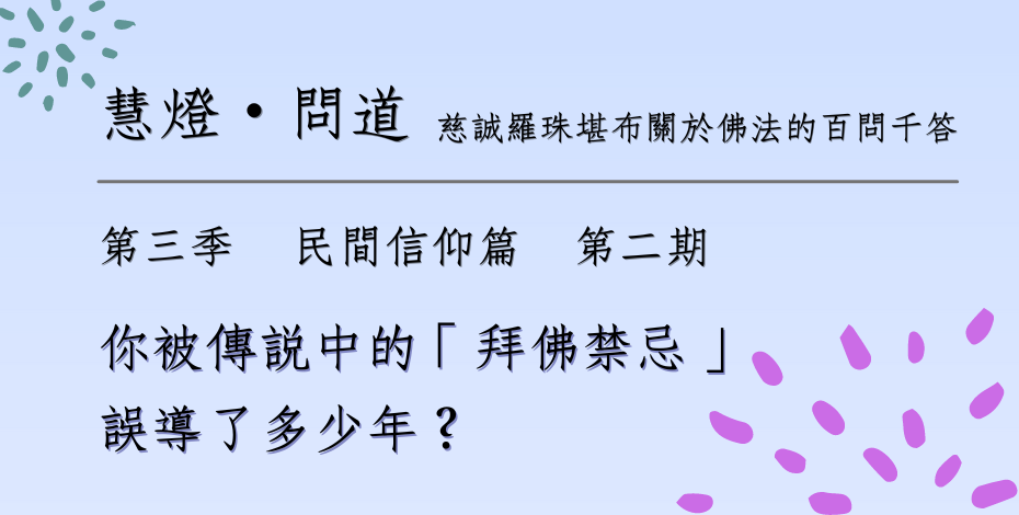 第三季-民間信仰篇2.png