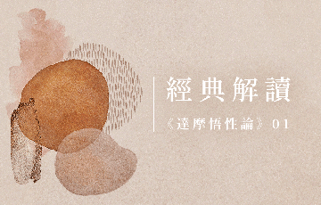 悟性論01.png