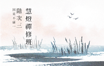 13.因果不虛一.png