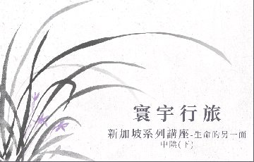 32.中陰下.png