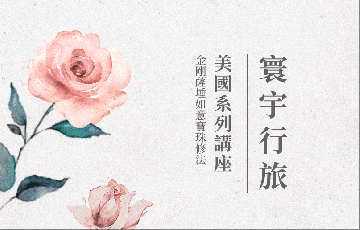 3.金剛薩埵如意寶珠修法.png