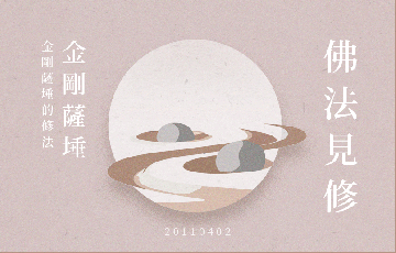 1金剛薩埵(20110402).png