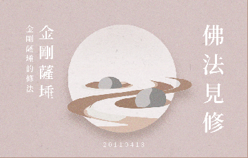 2金剛薩埵(20110413).png